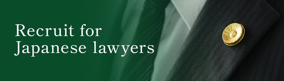 Recruit for Japanese lawyers