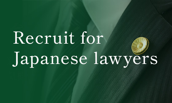 Recruit for Japanese lawyers